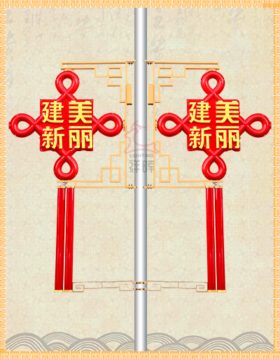 美麗新建定制中國結